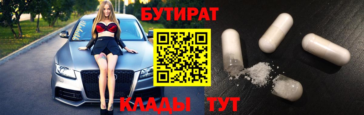 Урай  Бутират жидкий экстази  Вход с VPN 