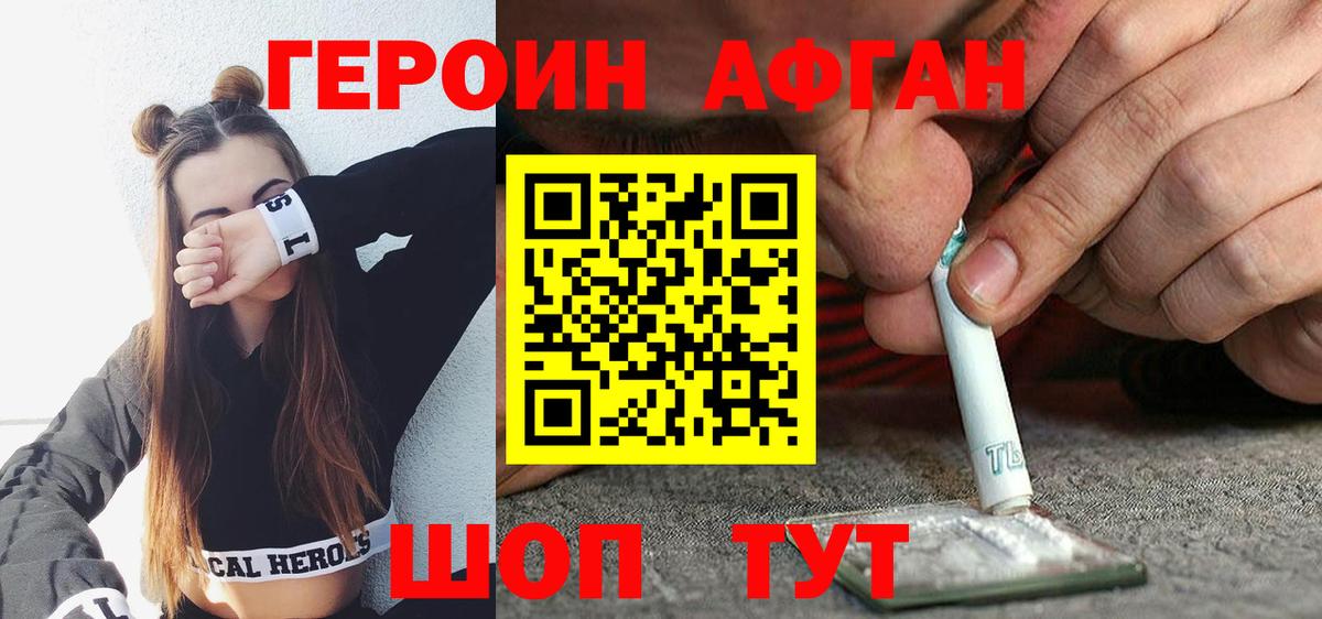 Героин Афган Урай