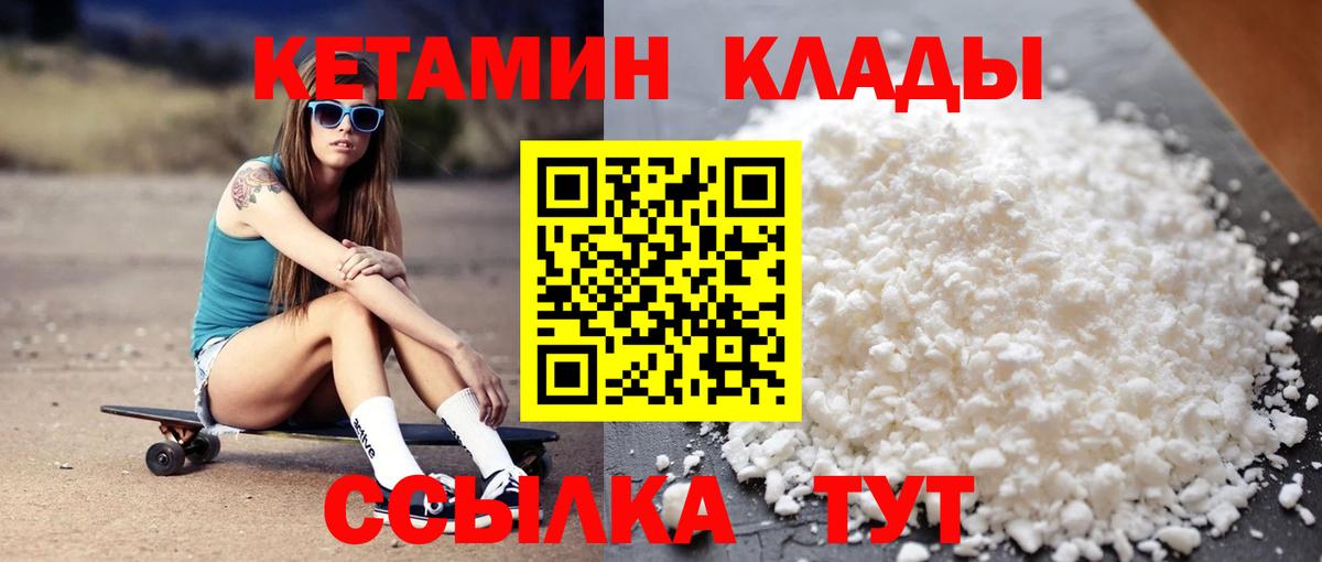КЕТАМИН VHQ  Вход с VPN  Кетамин VHQ  Урай 